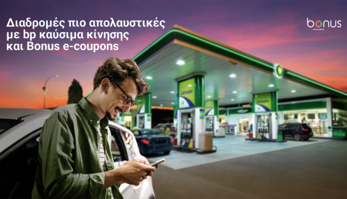 Αποκλειστικές bp προσφορές εξαργύρωσης σε Bonus e-coupons