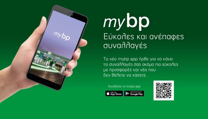Νέα εφαρμογή mybp. Εύκολες και ανέπαφες συναλλαγές